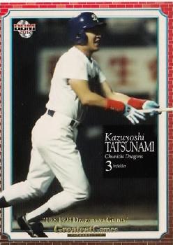 2012 BBM Greatest Games 10-8-1994 Dragons vs Giants #18 Kazuyoshi Tatsunami Front