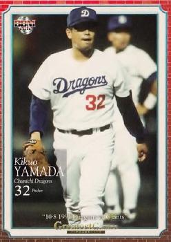 2012 BBM Greatest Games 10-8-1994 Dragons vs Giants #29 Kikuo Yamada Front