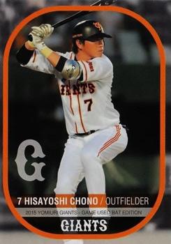 2015 Front Runner Yomiuri Giants Game Used Bat Edition #03 Hisayoshi Chono Front
