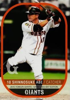 2015 Front Runner Yomiuri Giants Game Used Bat Edition #06 Shinnosuke Abe Front