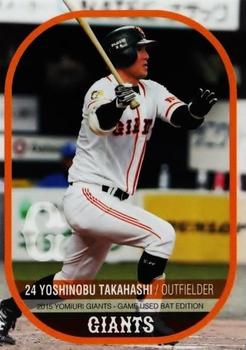 2015 Front Runner Yomiuri Giants Game Used Bat Edition #07 Yoshinobu Takahashi Front