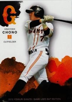 2015 Front Runner Yomiuri Giants Game Used Bat Edition #10 Hisayoshi Chono Front