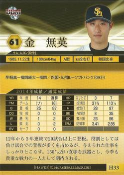 2015 BBM Fukuoka Softbank Hawks #H33 Mu-Young Kim Back