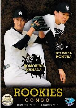 2015 BBM Chunichi Dragons #D81 Tomohiro Hamada / Ryosuke Nomura Front