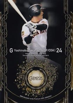 2015 BBM Genesis #063 Yoshinobu Takahashi Front