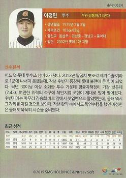 2015 SMG Ntreev Super Star Season 2 #SBC1502-115-N Jung-Min Lee Back
