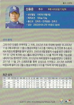 2015 SMG Ntreev Super Star Season 2 #SBC1502-053-AS Yong-Woon Shin Back