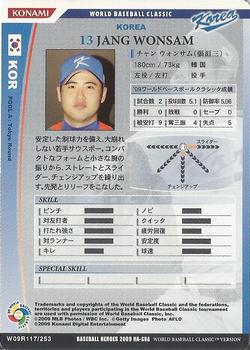 2009 Konami Baseball Heroes World Baseball Classic #W09R117 Won-Sam Jang Back