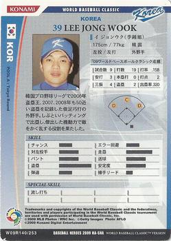 2009 Konami Baseball Heroes World Baseball Classic #W09R140 Jong-Wook Lee Back