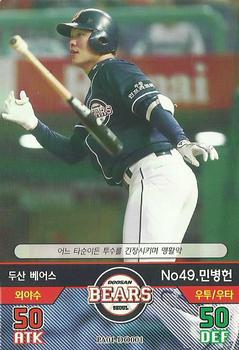 2015 SMG Ntreev Baseball's Best Players Hell's Fireball #PA01-D001 Byung-Hun Min Front
