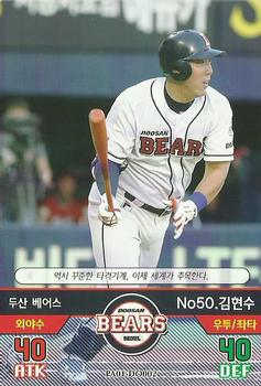 2015 SMG Ntreev Baseball's Best Players Hell's Fireball #PA01-D002 Hyun-Soo Kim Front