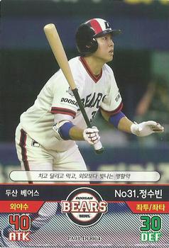 2015 SMG Ntreev Baseball's Best Players Hell's Fireball #PA01-D004 Soo-Bin Jung Front