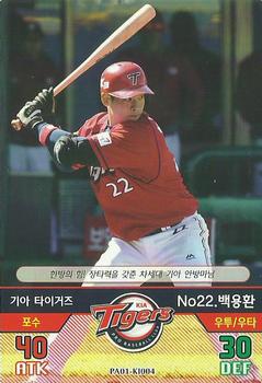 2015 SMG Ntreev Baseball's Best Players Hell's Fireball #PA01-KI004 Yong-Hwan Baek Front
