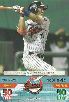 2015 SMG Ntreev Baseball's Best Players Hell's Fireball #PA01-LO001 Ah-Seop Son Front