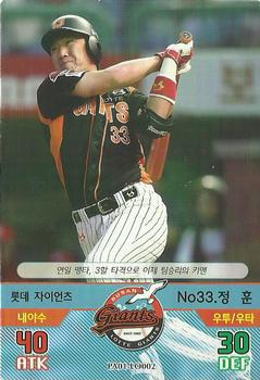 2015 SMG Ntreev Baseball's Best Players Hell's Fireball #PA01-LO002 Hoon Jung Front