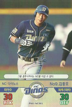 2015 SMG Ntreev Baseball's Best Players Hell's Fireball #PA01-NC003 Jong-Ho Kim Front