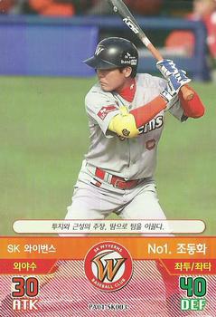 2015 SMG Ntreev Baseball's Best Players Hell's Fireball #PA01-SK003 Dong-Hwa Cho Front