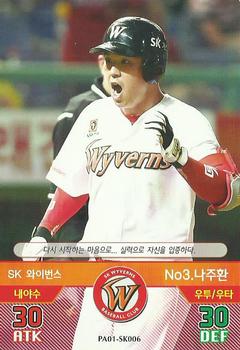 2015 SMG Ntreev Baseball's Best Players Hell's Fireball #PA01-SK006 Ju-Hwan Na Front