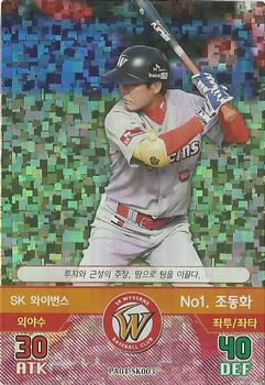 2015 SMG Ntreev Baseball's Best Players Hell's Fireball - Kira #PA01-SK003 Dong-Hwa Cho Front