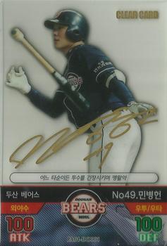 2015 SMG Ntreev Baseball's Best Players Hell's Fireball - Clear Card #PA01-D001 Byung-Hun Min Front