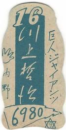 1949 Kagome Die Cut Menko (JDM 4) #6980 Tetsuharu Kawakami Back