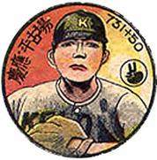 1948 College/Pro Round Menko (JRM 23) #731+50 Shoji Hirakoba Front