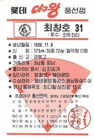 1991 Lotte Gum Baseball Kings #8 Chang-Ho Choi Back
