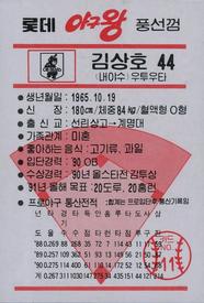 1991 Lotte Gum Baseball Kings #11 Sang-Ho Kim Back