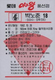 1991 Lotte Gum Baseball Kings #12 No-Jun Park Back