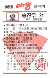 1991 Lotte Gum Baseball Kings #27 Jin-Woo Song Back