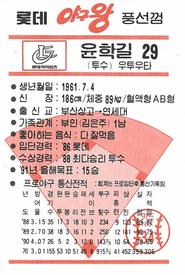 1991 Lotte Gum Baseball Kings #34 Hag-Gil Yun Back
