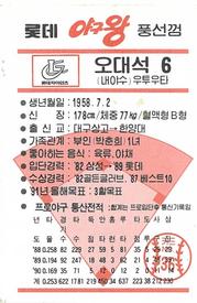 1991 Lotte Gum Baseball Kings #36 Dae-Seok Oh Back