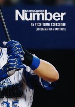 2015 Sports Graphic Number Yoshitomo Tsutsugoh #03 Yoshitomo Tsutsugoh Front