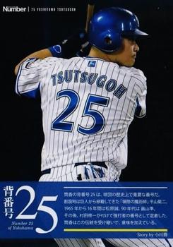 2015 Sports Graphic Number Yoshitomo Tsutsugoh #04 Yoshitomo Tsutsugoh Front