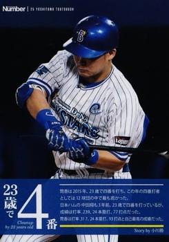 2015 Sports Graphic Number Yoshitomo Tsutsugoh #08 Yoshitomo Tsutsugoh Front