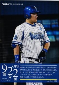 2015 Sports Graphic Number Yoshitomo Tsutsugoh #10 Yoshitomo Tsutsugoh Front