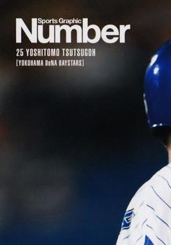 2015 Sports Graphic Number Yoshitomo Tsutsugoh #11 Yoshitomo Tsutsugoh Front