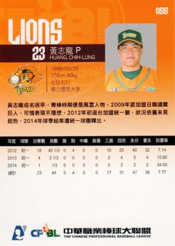2014 CPBL #058 Chih-Lung Huang Back