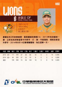 2014 CPBL #092 Chao-Ting Tang Back