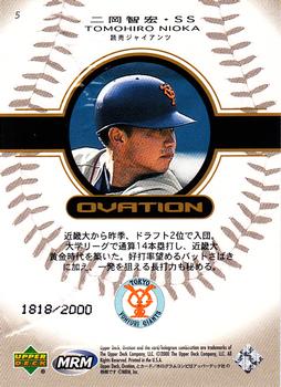 2000 Upper Deck Ovation Japan #5 Tomohiro Nioka Back