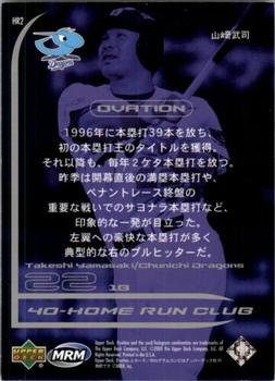 2000 Upper Deck Ovation Japan - 40 Home Run Club #HR2 Takeshi Yamasaki Back