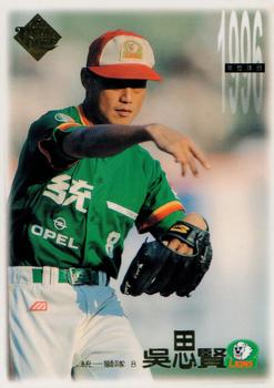 1996 CPBL Pro-Card Series 1 #5 Shi-Hsien Wu Front