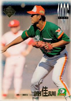 1996 CPBL Pro-Card Series 1 #7 Chia-Hsun Hsieh Front