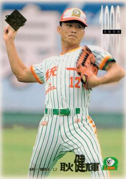 1996 CPBL Pro-Card Series 1 #8 Chien-Hui Keng Front