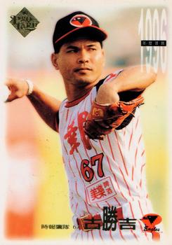 1996 CPBL Pro-Card Series 1 #53 Kuo-Chian Ku Front