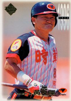 1996 CPBL Pro-Card Series 1 #54 Chun-Chieh Huang Front