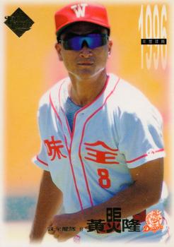 1996 CPBL Pro-Card Series 1 #61 Chiung-Lung Huang Front