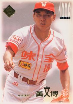 1996 CPBL Pro-Card Series 1 #68 Wen-Po Huang Front