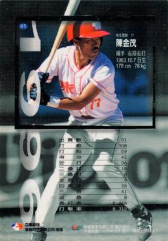 1996 CPBL Pro-Card Series 1 #85 Chin-Mou Chen Back