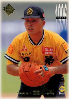 1996 CPBL Pro-Card Series 1 #88 Yung-Hsing Tung Front